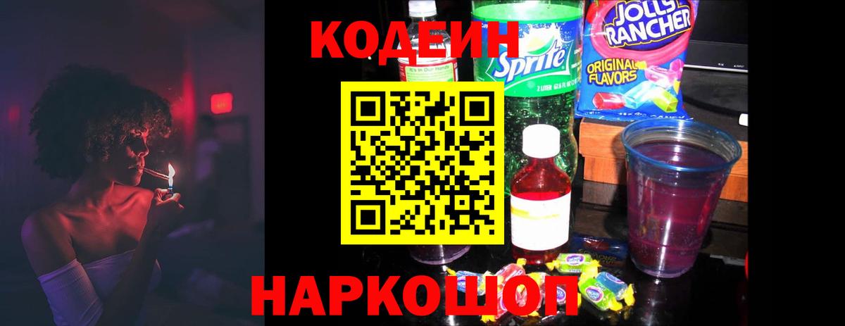 Кодеиновый сироп Lean Purple Drank  Кодеин напиток Lean (лин)  Петрозаводск  Вход с VPN 