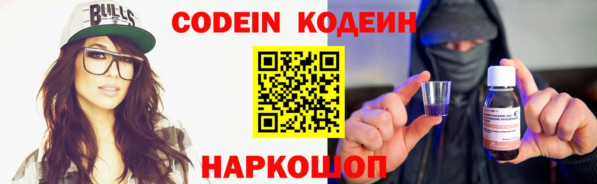 Codein Purple Drank Петрозаводск